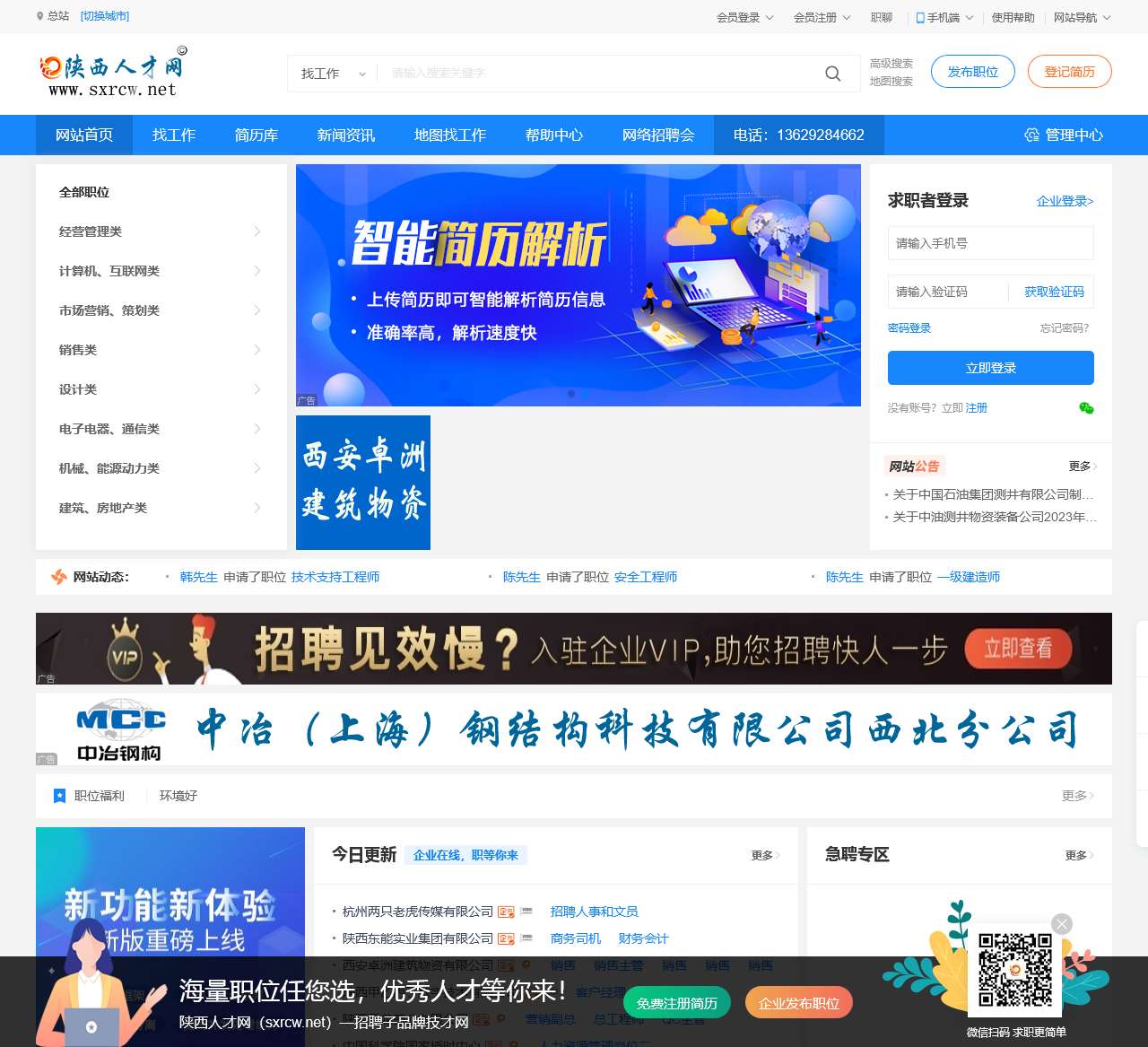 陕西人才网—【官方网站】