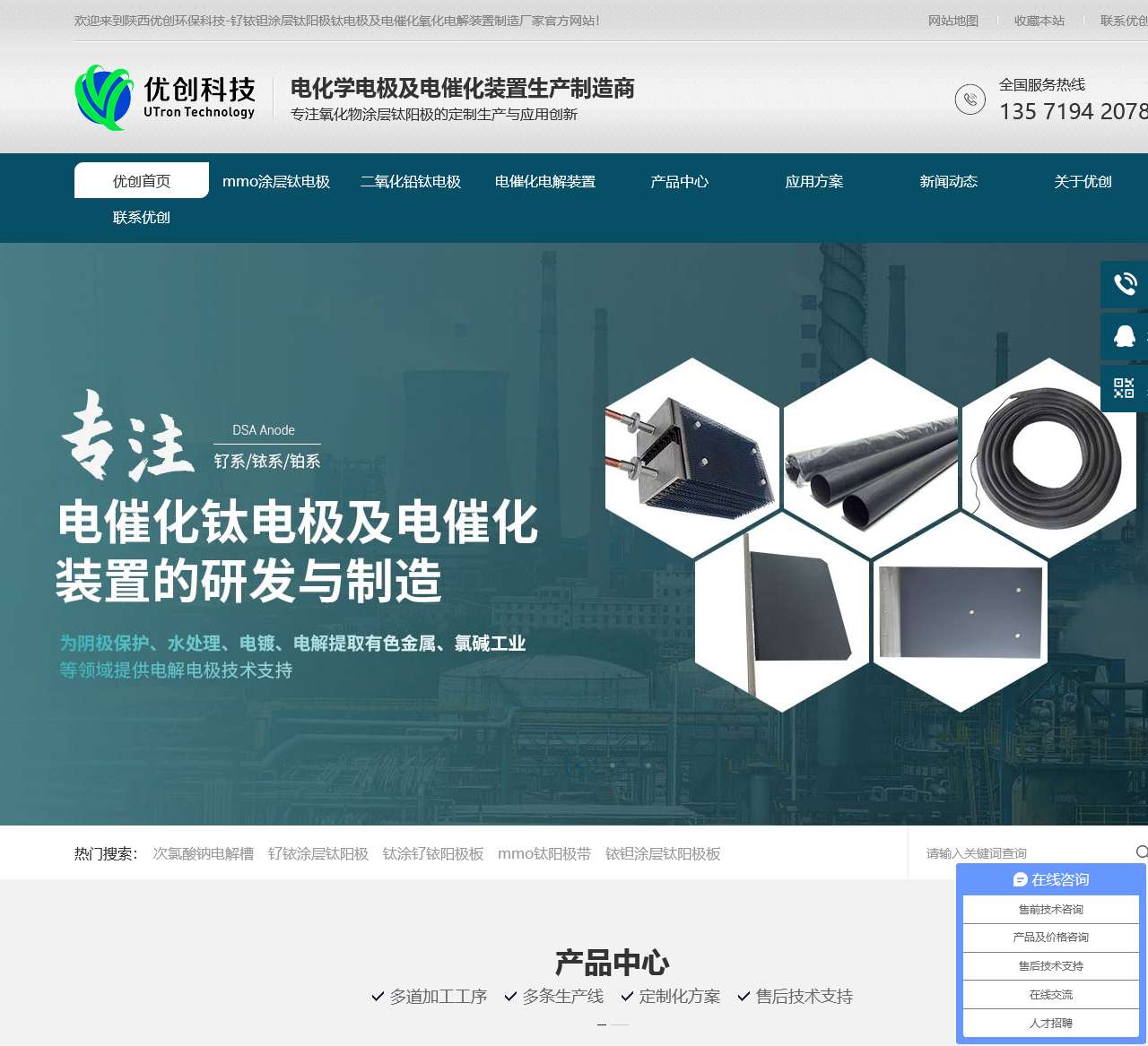 钛阳极|钌铱钛电极|铱钽涂层钛阳极板|次氯酸钠电解槽|氧化物涂层钛电极厂家-陕西优创科技