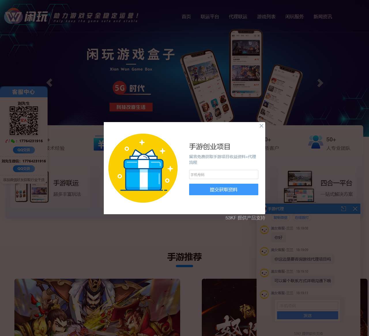 游戏代理加盟,手游代理,休闲游戏开发-武汉闲玩网络科技有限公司