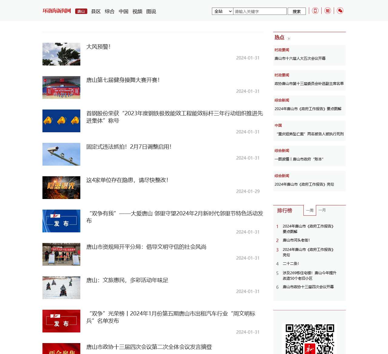 唐山 —环渤海新闻网