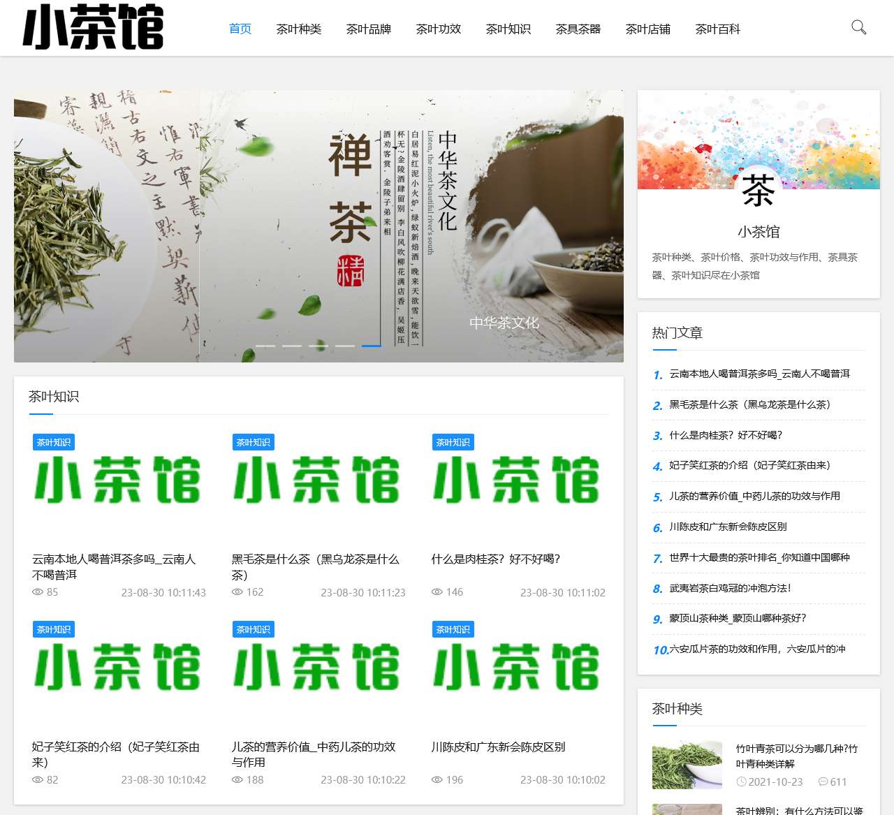 小茶馆 - 茶叶茶具知识分享平台