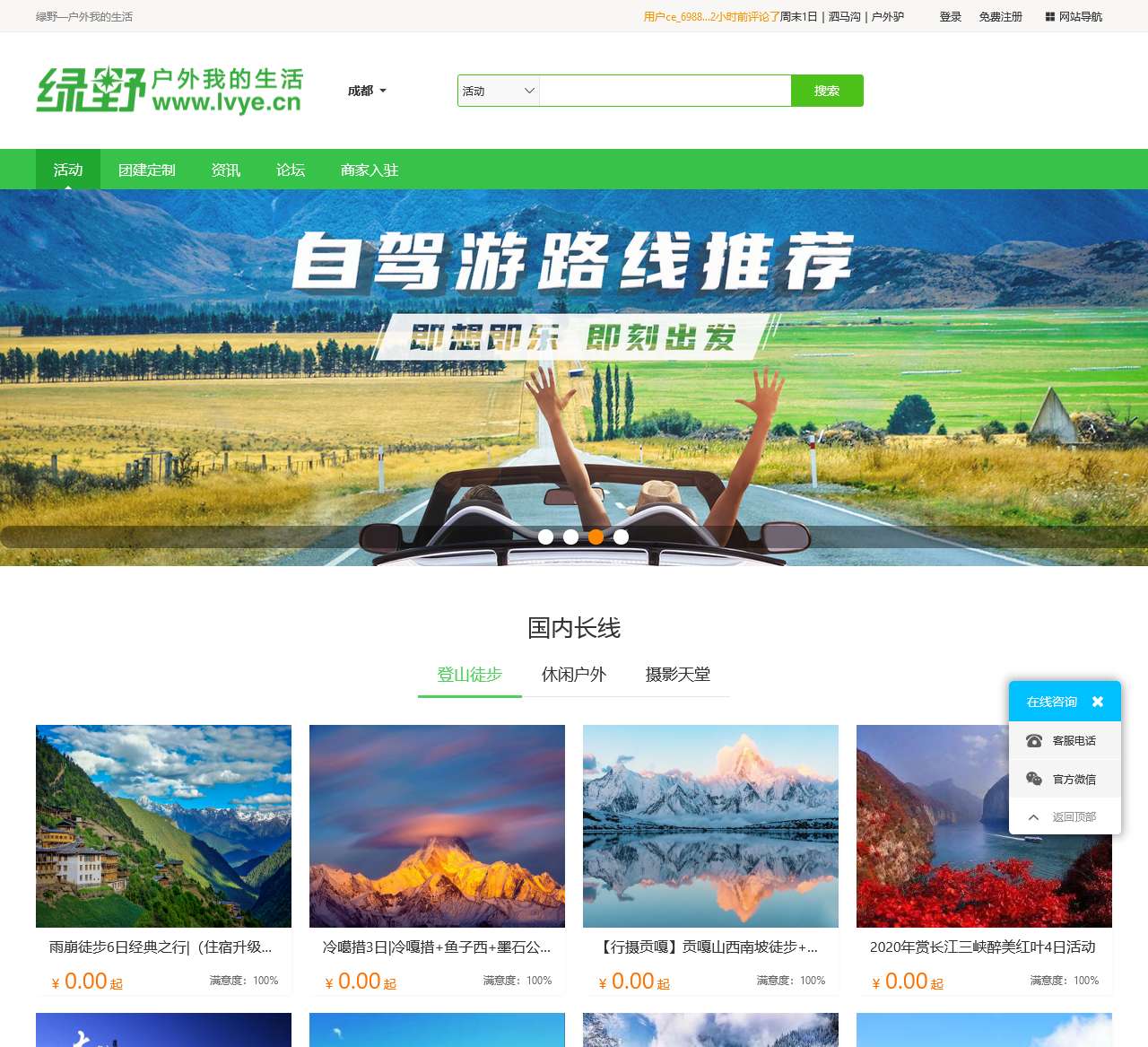 绿野-户外我的生活-绿野活动