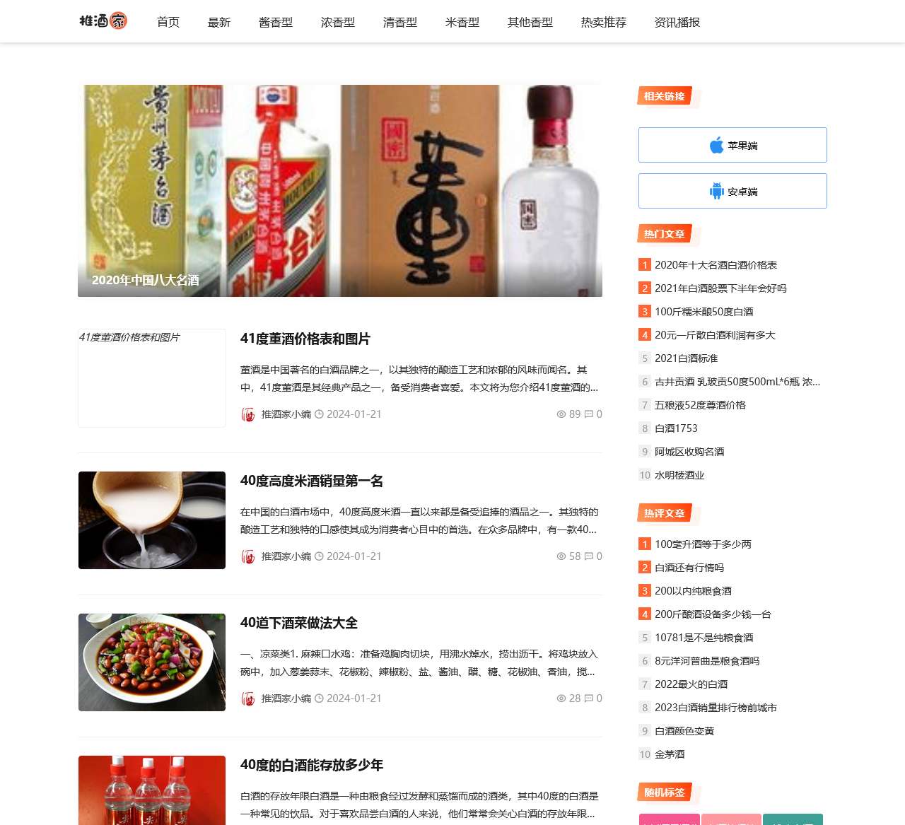 推酒家 – 专业白酒推酒正规品牌官网
