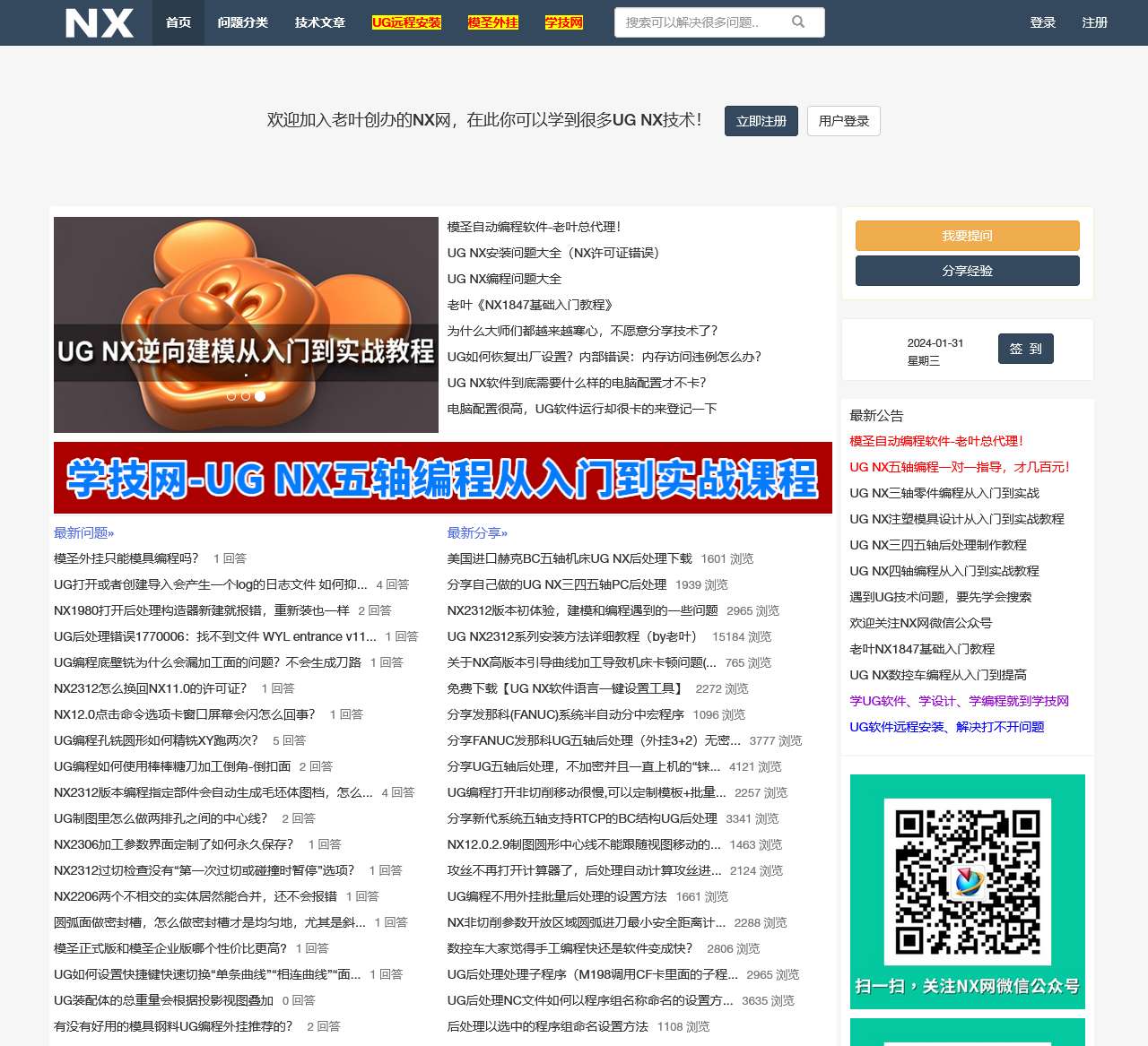 NX网-老叶创办的UG网论坛-UG视频教程学习平台