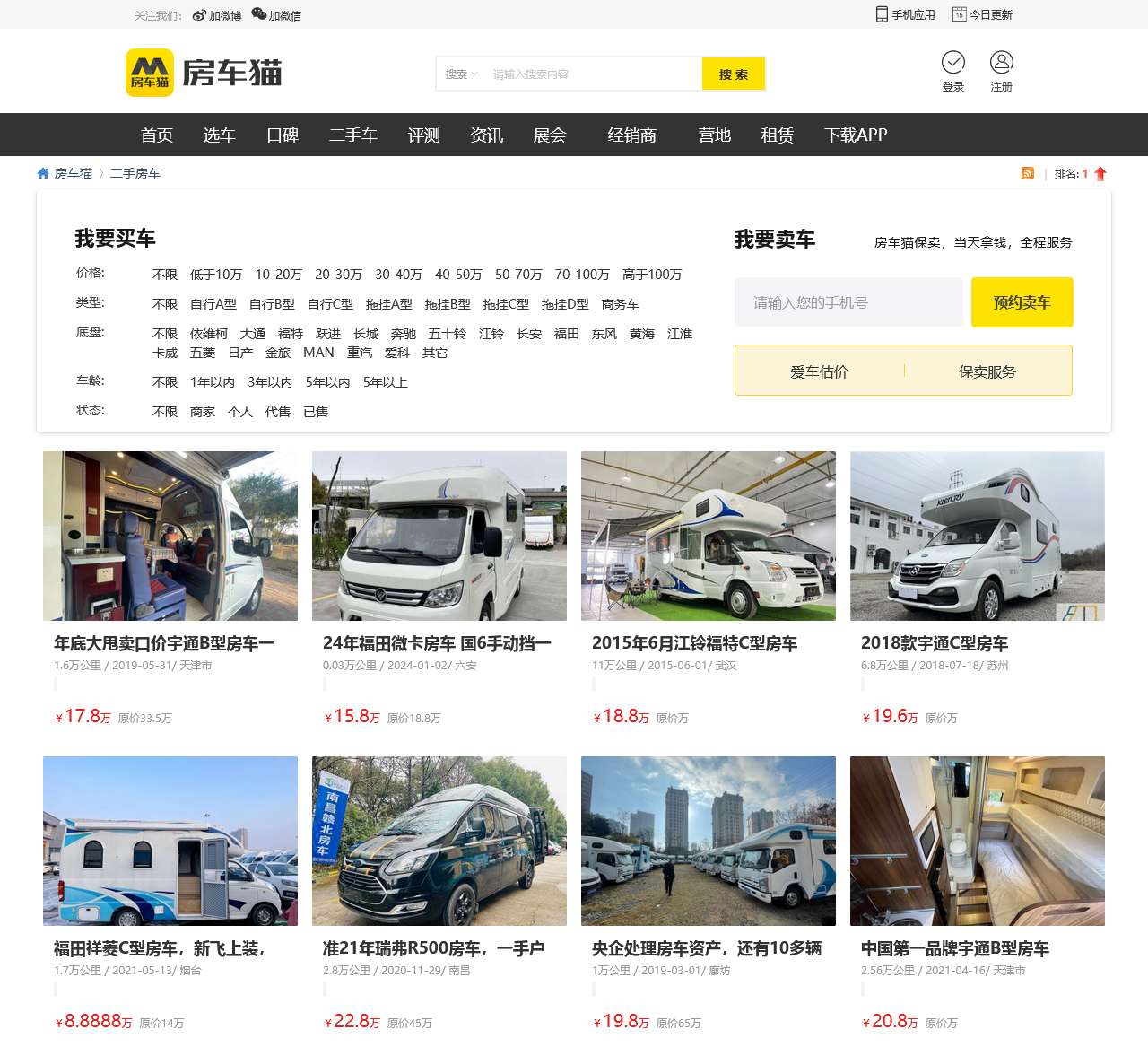 【二手房车网】二手房车价格_房车出售转让_房车猫