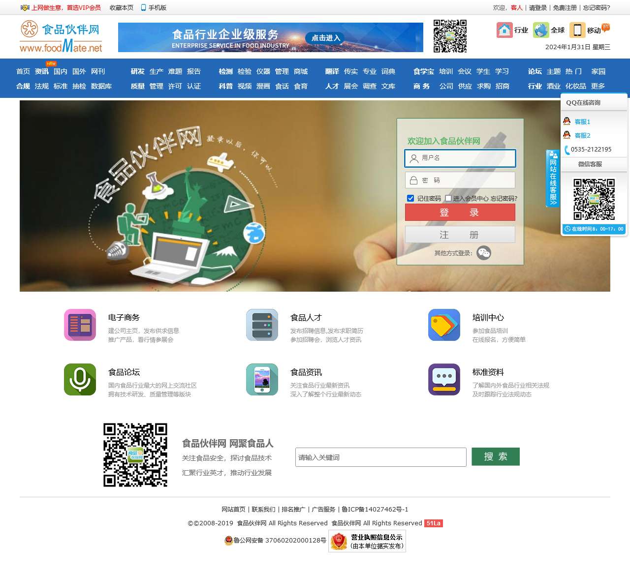 会员登录_食品伙伴网