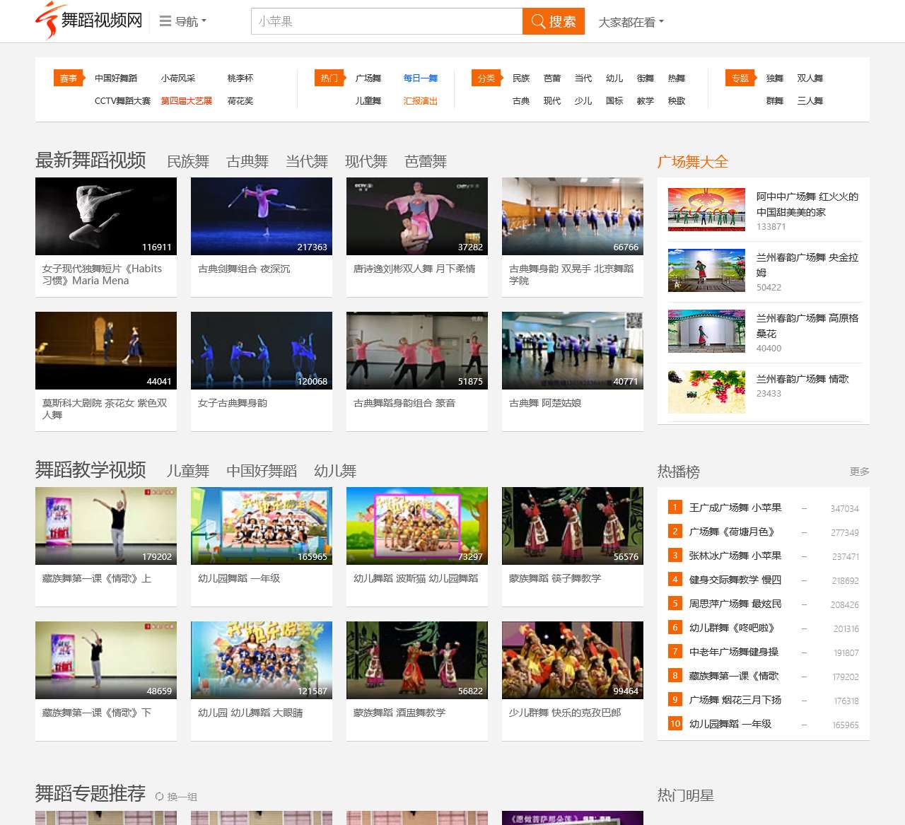 舞蹈视频 – 广场舞、舞蹈教学视频网络欣赏平台