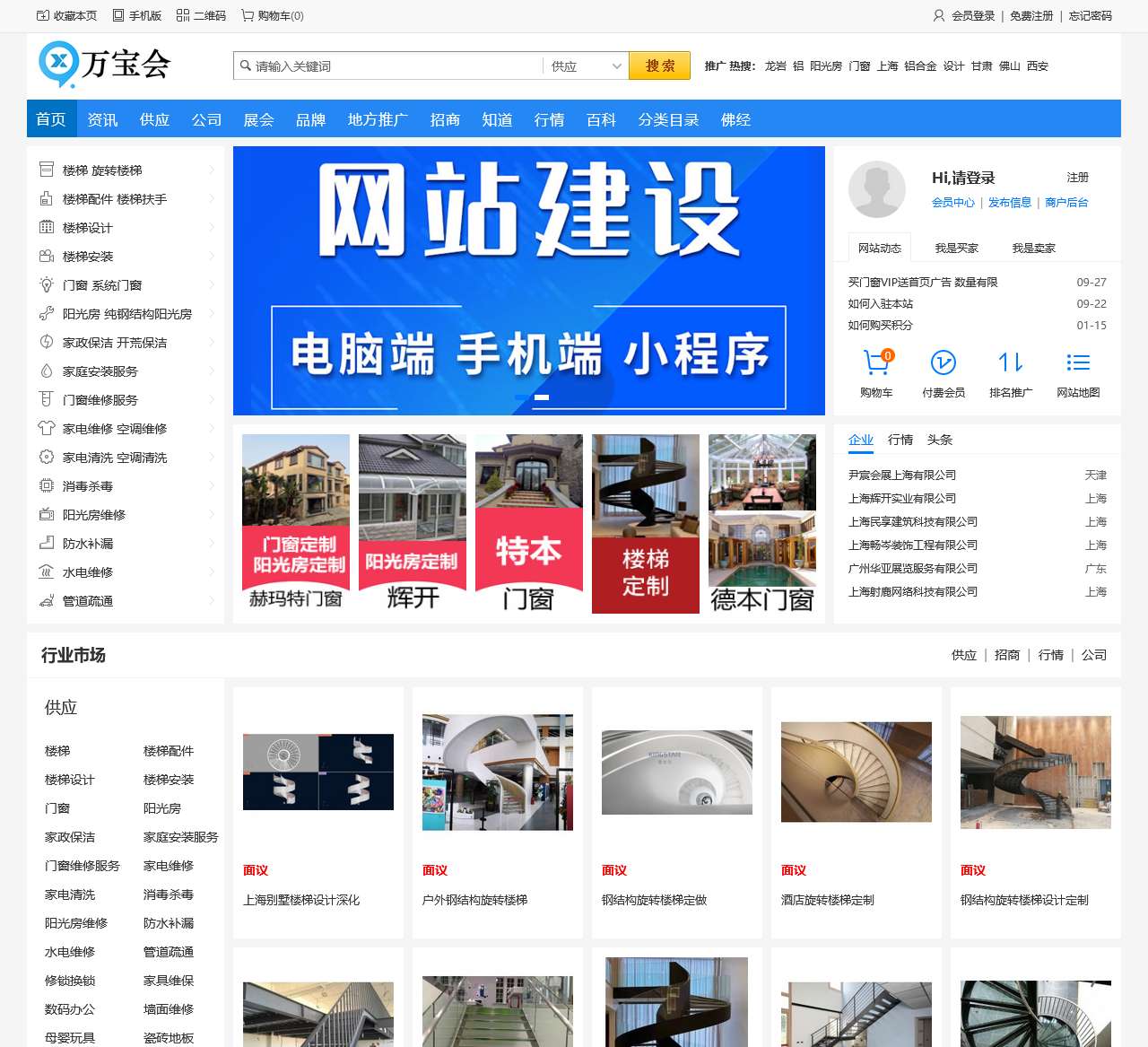 楼梯网_楼梯行业信息网站 – 万宝会