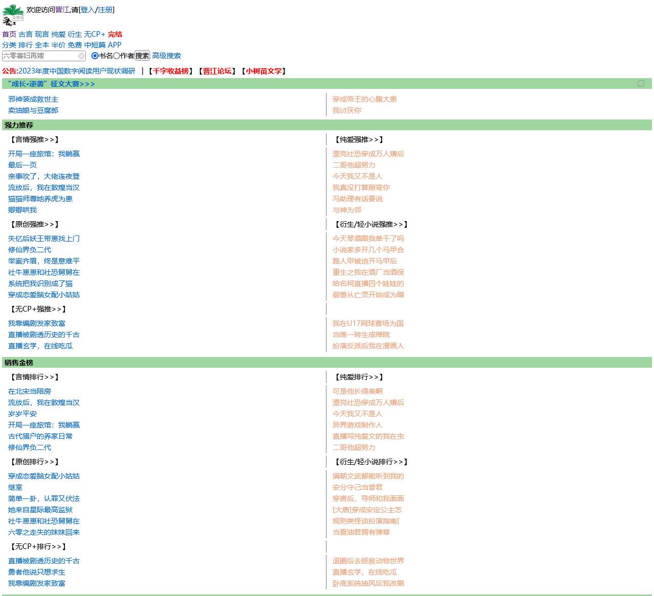 晋江文学城-手机版