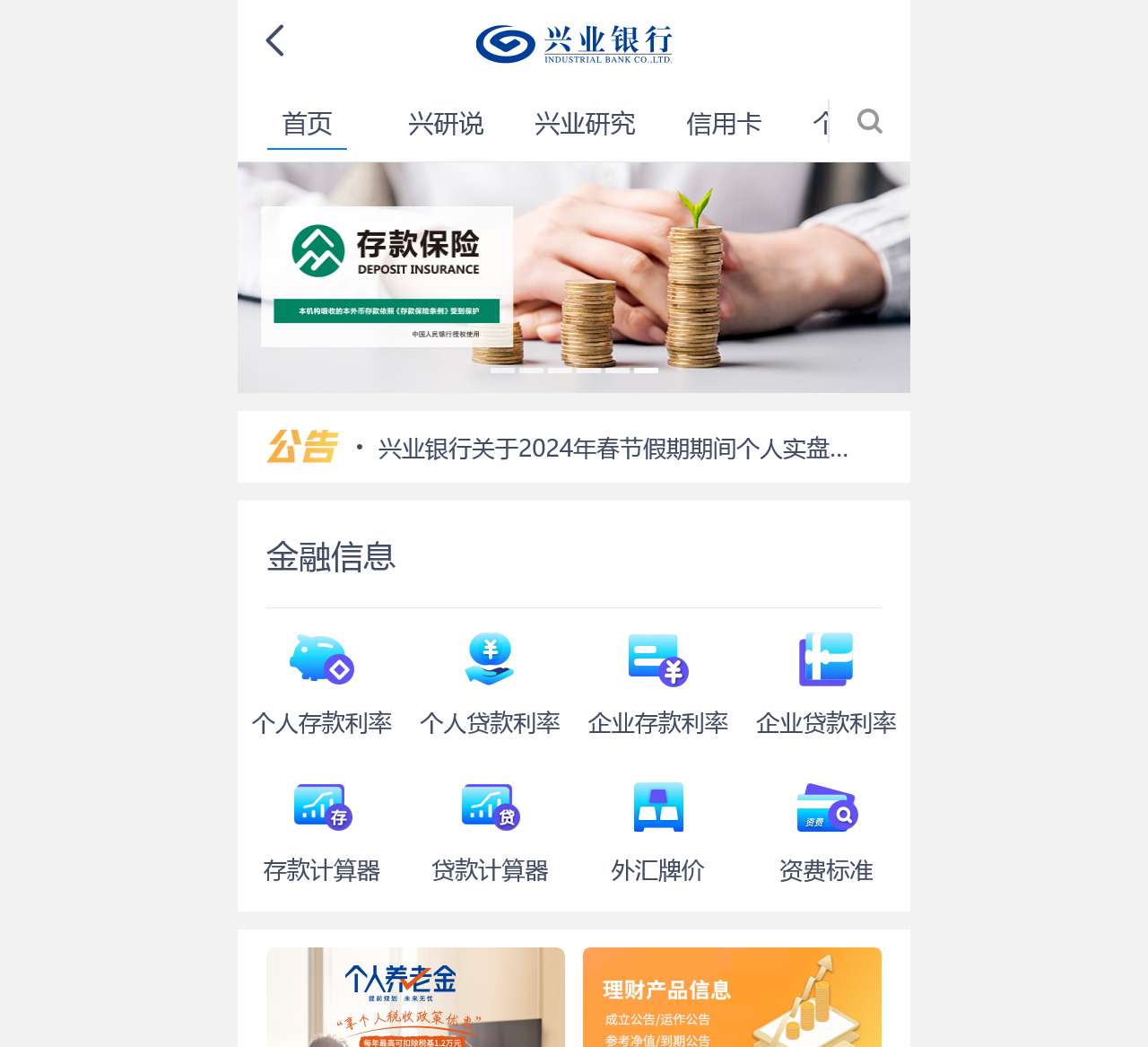 兴业银行欢迎您