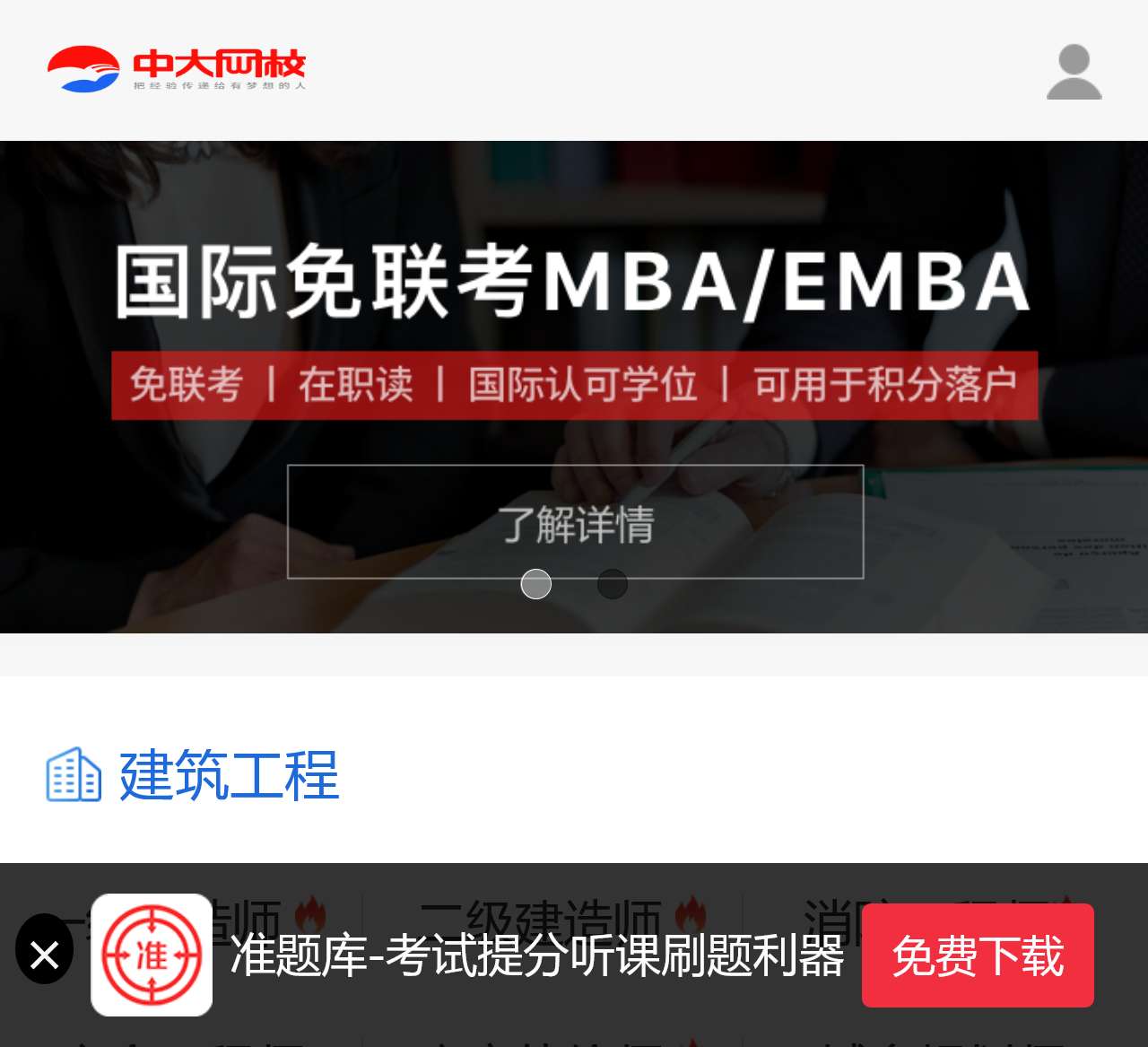 中大网校_A股上市公司成员机构 【中大英才唯一官方网站】_首页