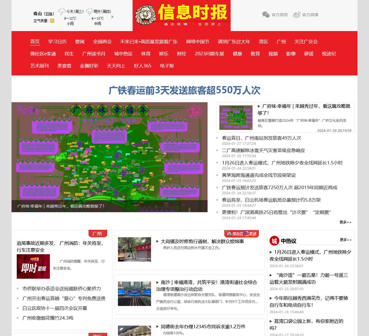 信息时报-通达民情.生活至上