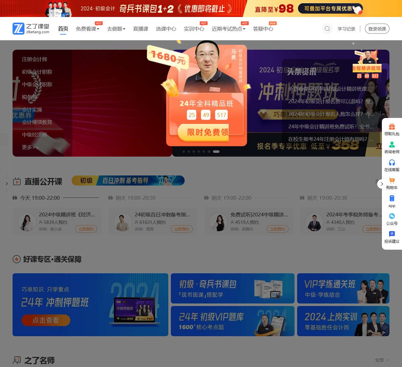 之了课堂-会计职业教育培训网校_学会计就上之了课堂