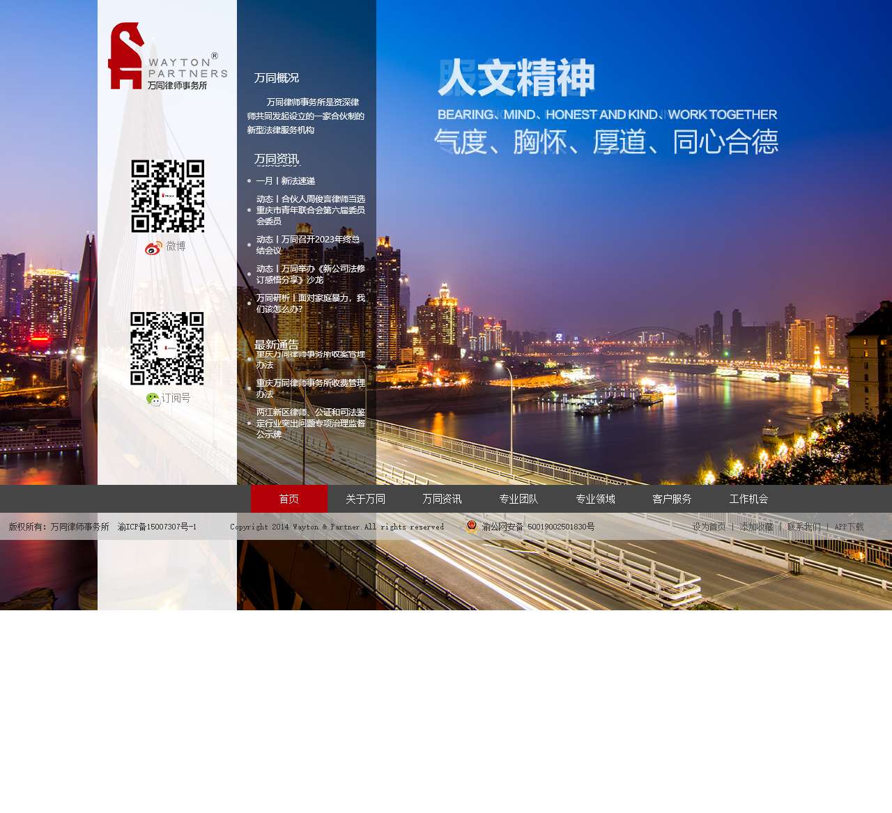 万同律师事务所