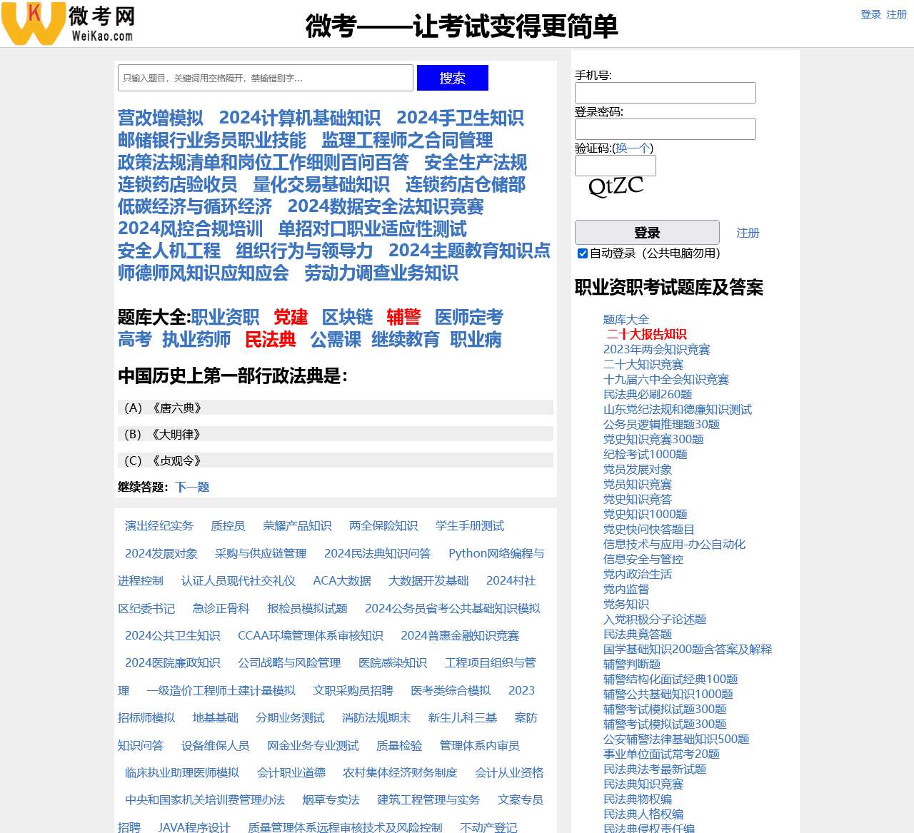 微考网-让考试变得更简单