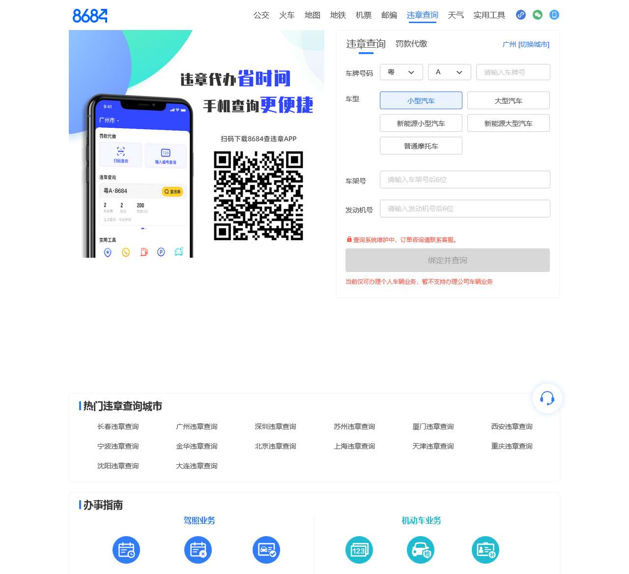 车辆违章查询_机动车违章查询_交通违章罚款缴费平台