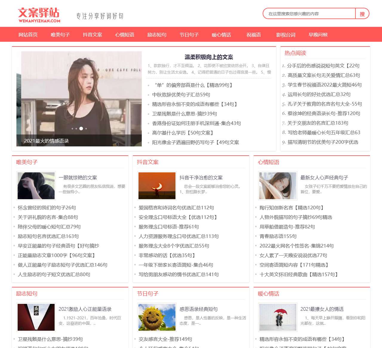 文案驿站 – 专注分享好词好句