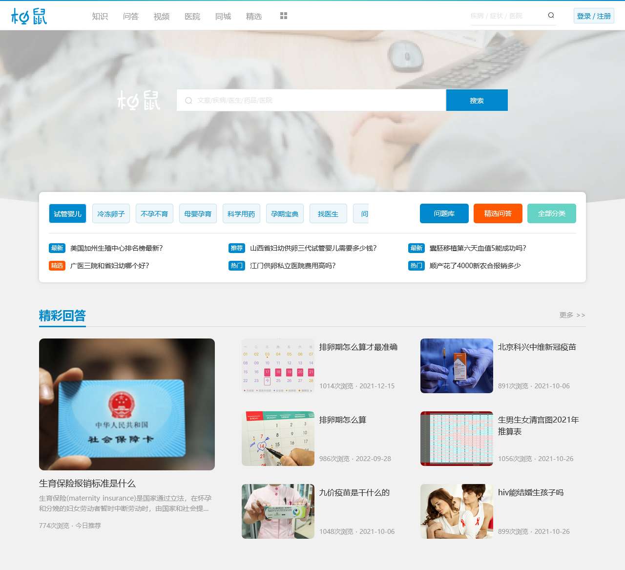 柚鼠好问 – 优质的试管婴儿与母婴生活互动问答社区