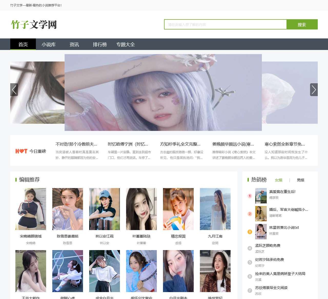 经典小说 热门小说 小说排行榜_竹子文学
