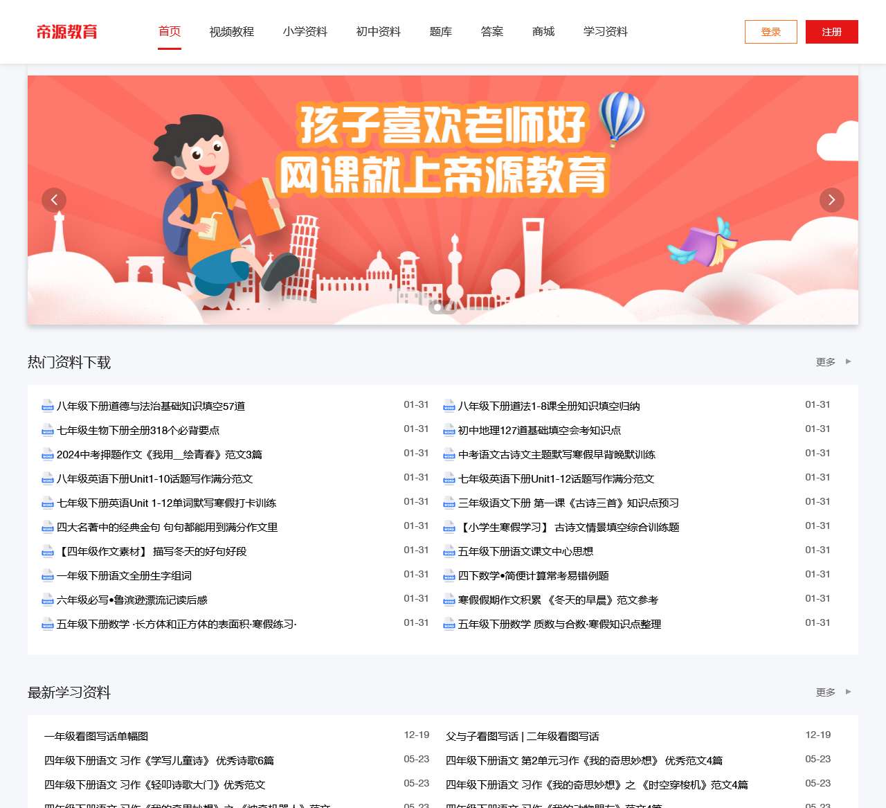 帝源教育|小学语文、数学、英语原创视频课程