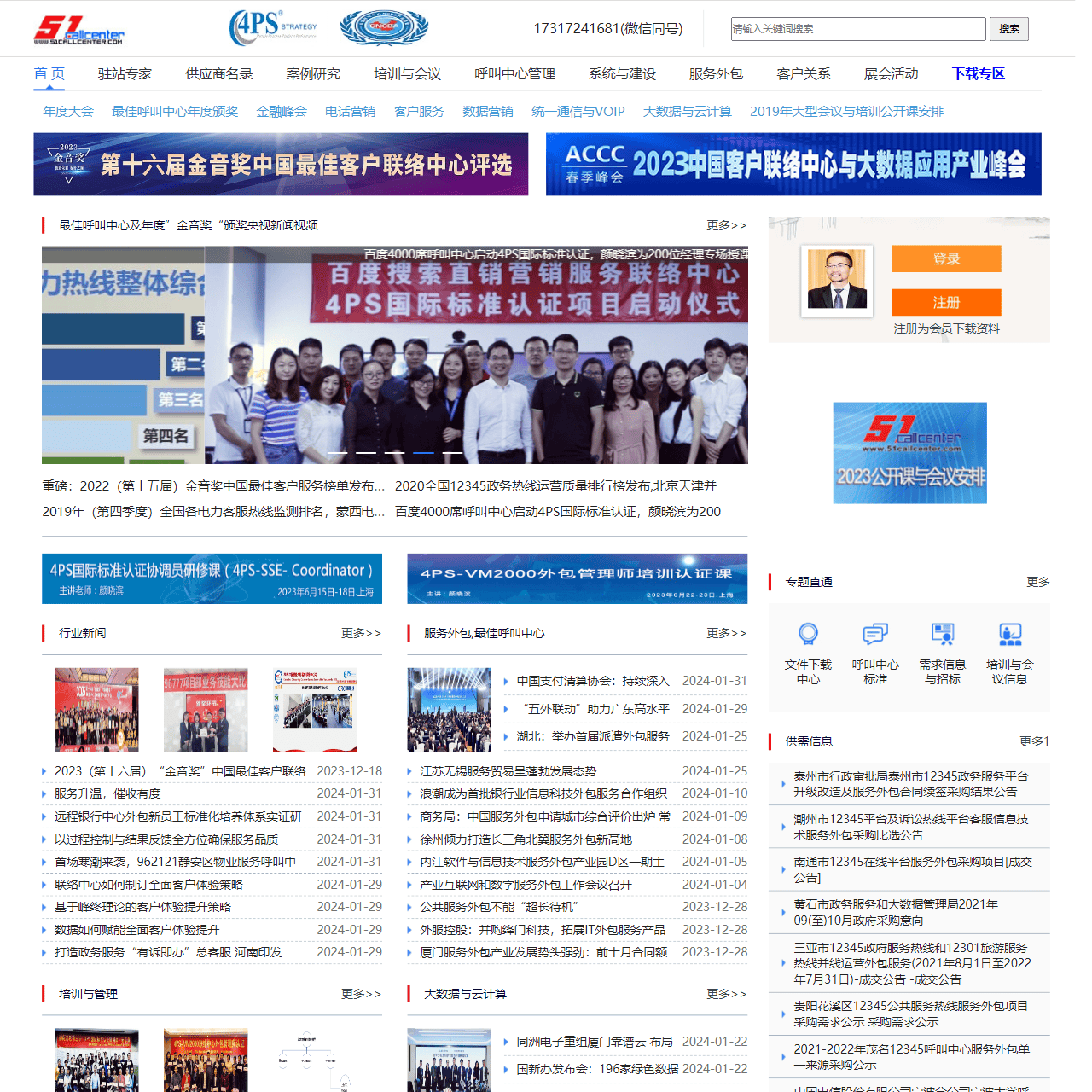 最佳呼叫中心标准-51Callcenter