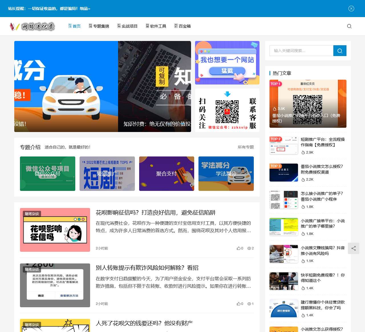 网络进化录_网上挣钱副业兼职推荐平台