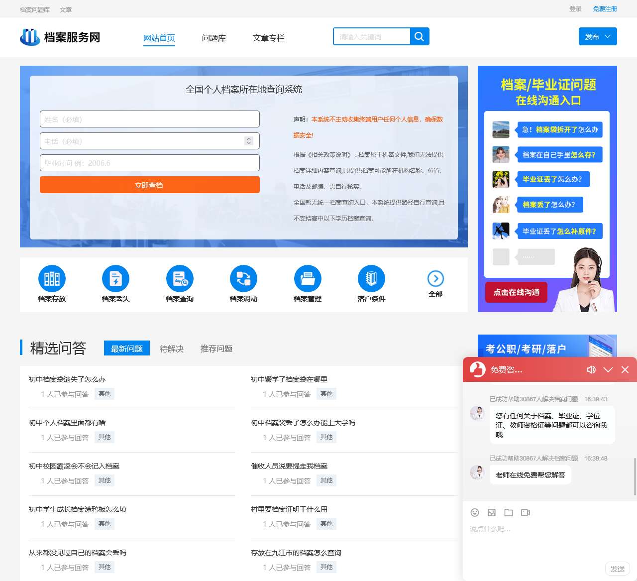 档案查询个人档案查询平台_档案系统查询_档案服务网