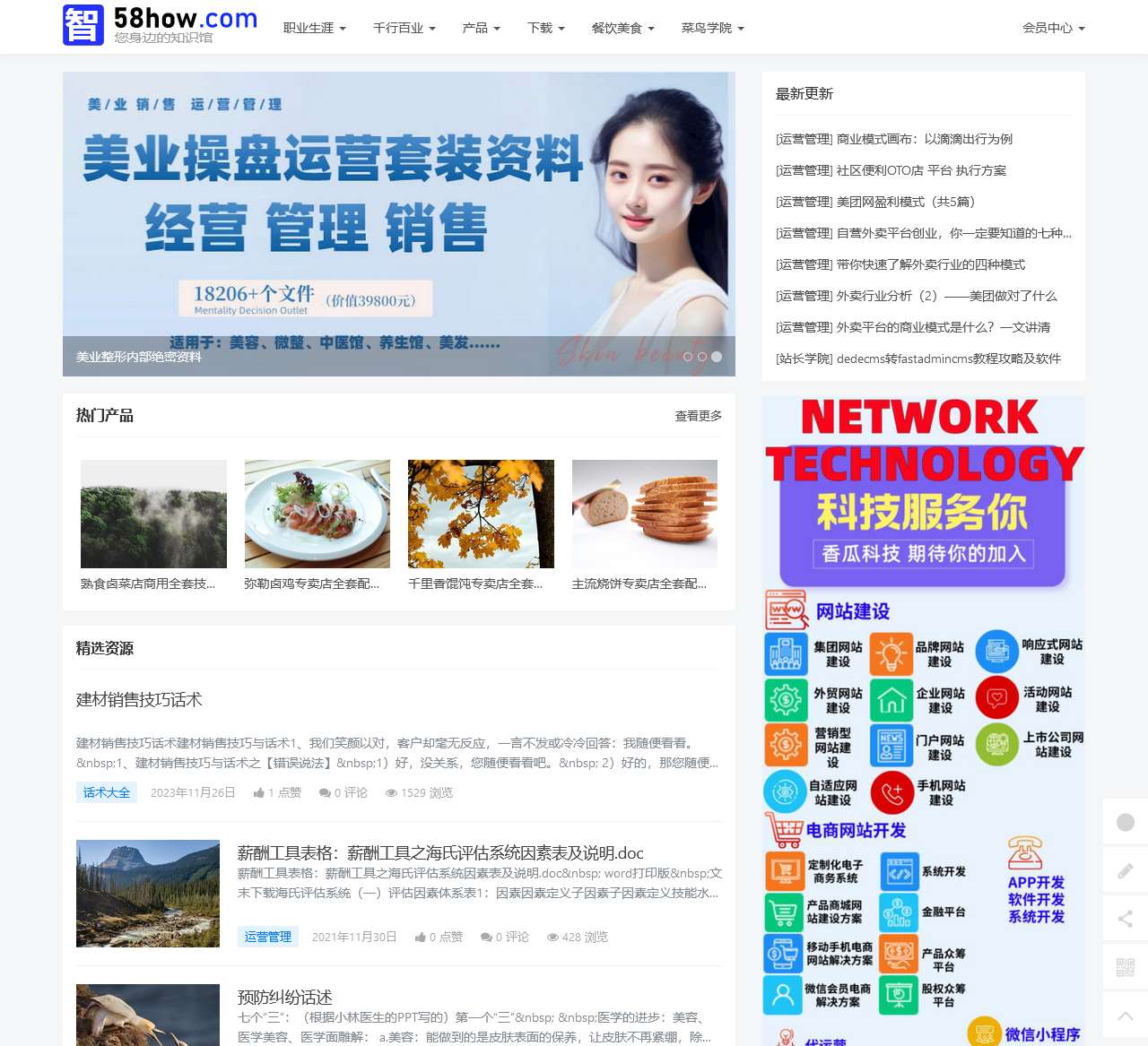 58how个人知识馆 – 香瓜科技