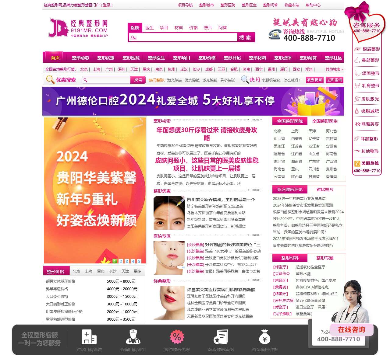 经典整形网 – 品牌力度整形垂直门户