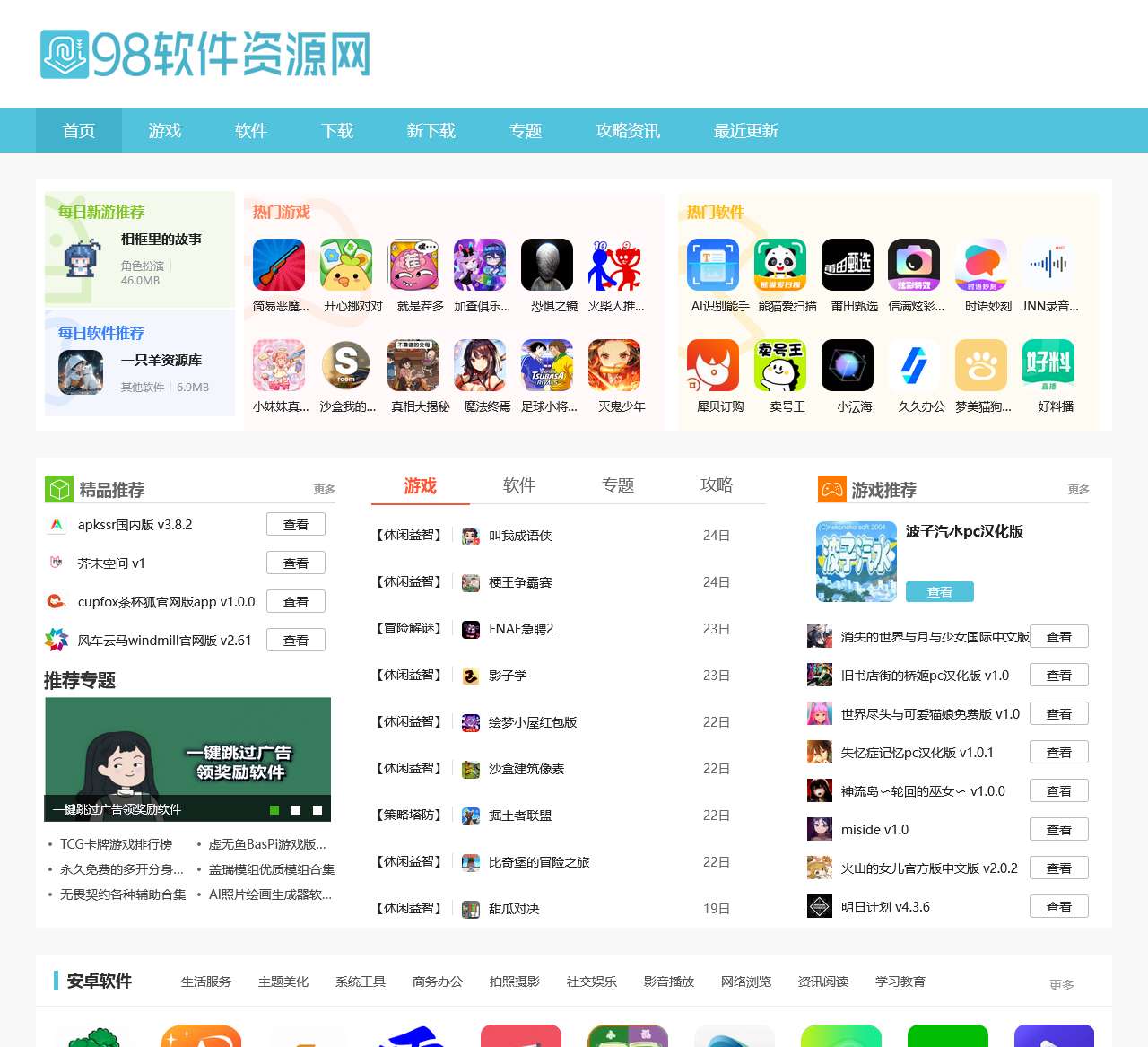 98软件资源网-专注为大家提供最新最优质的软件、游戏资源分享