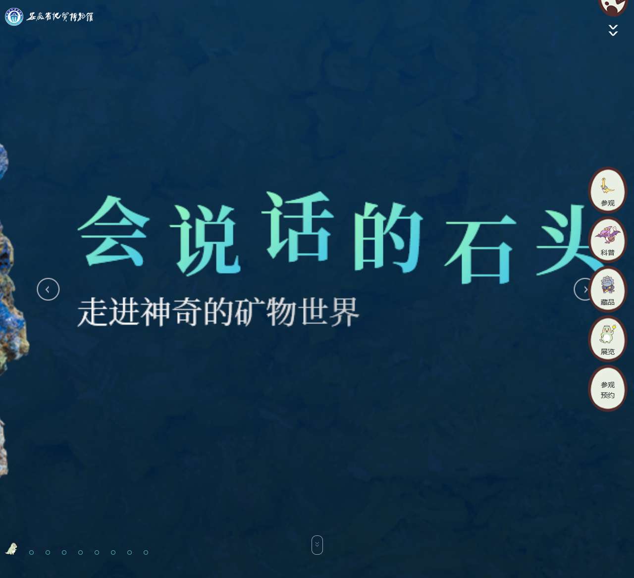 安徽省地质博物馆