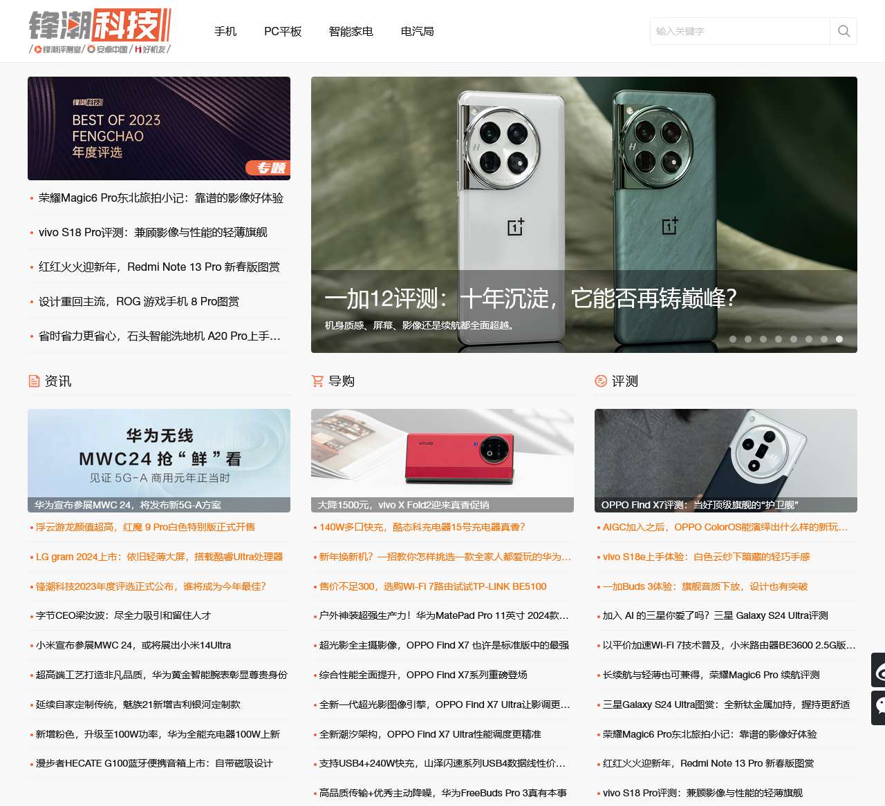 锋潮科技 – 发现科技·改变生活