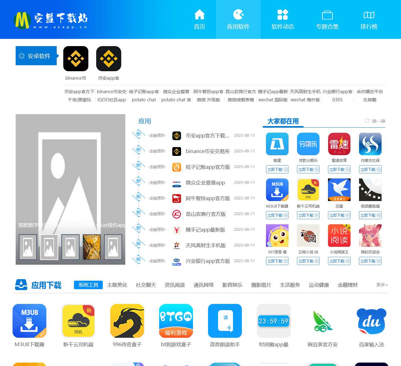 安币app下载官网 安币binance交易所app最新版官方下载