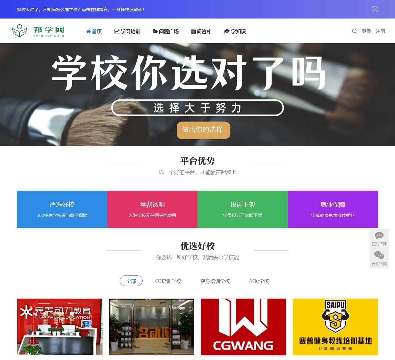 择校难,找课难 - 找靠谱学校好课,上邦学网!