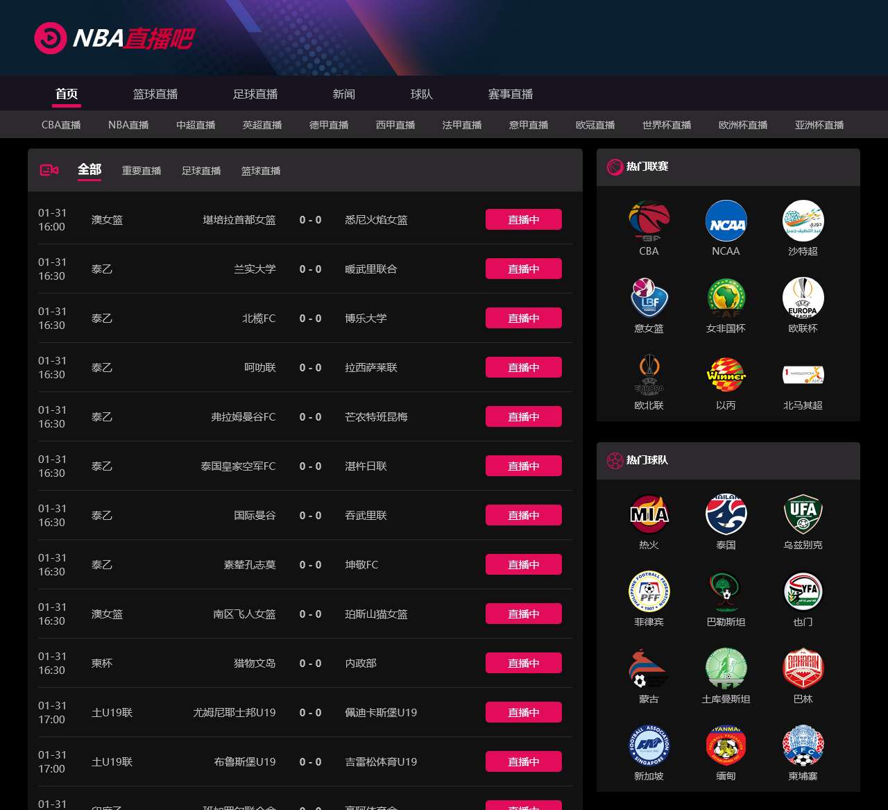 NBA直播-nba直播在线观看免费高清jrs直播-NBA直播吧