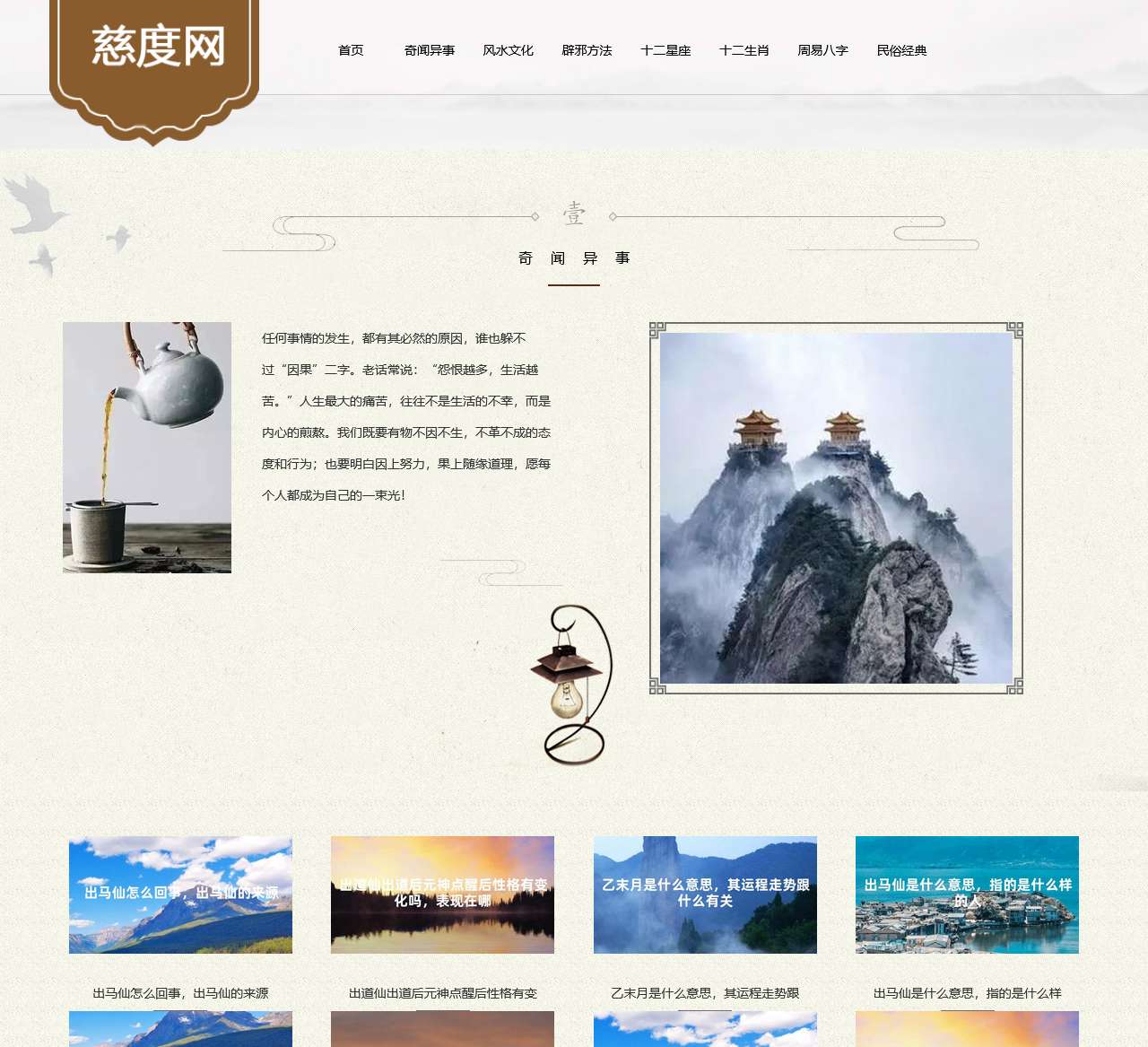 周易研究_财运与风水学_星座生肖-慈度网