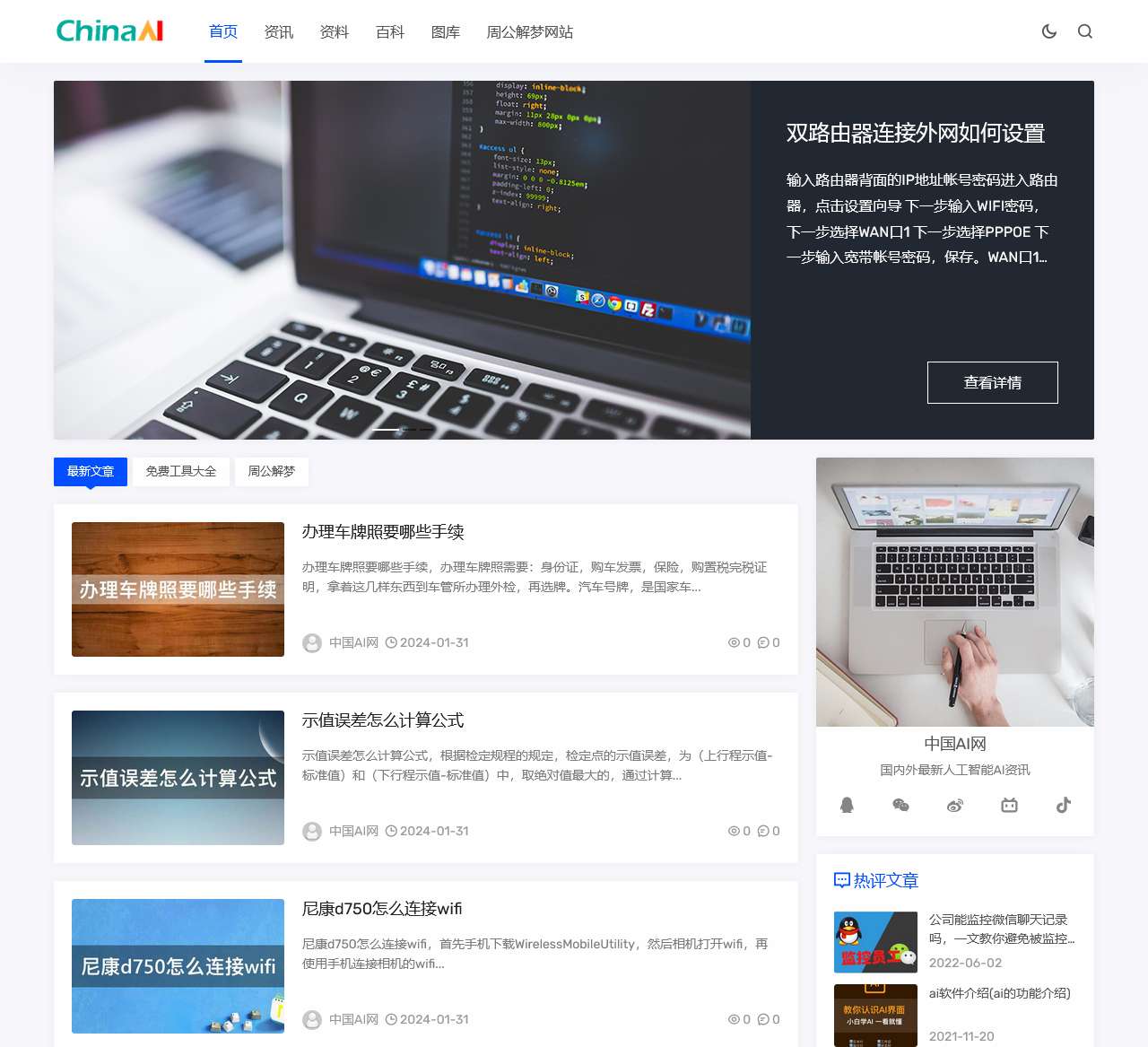 人工智能_Chat ai智能技术分享 – 中国AI网