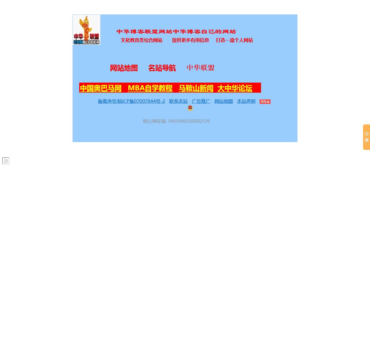 中华博客联盟网站——中华博客自己的网站