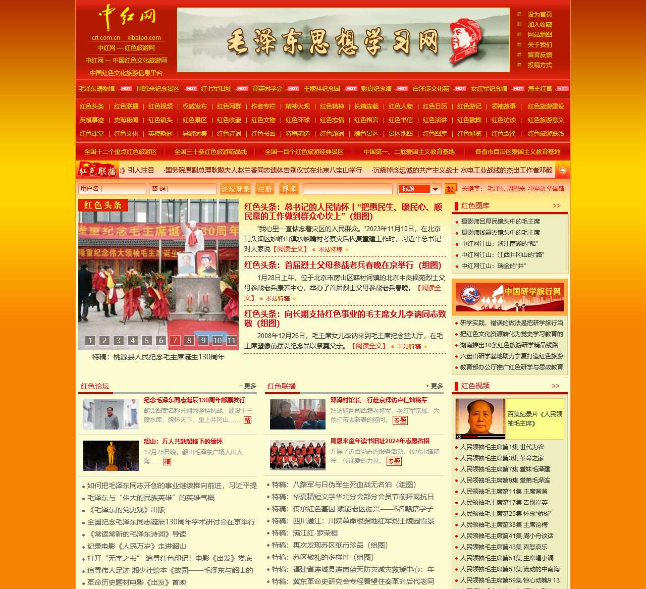 中红网—红色旅游网