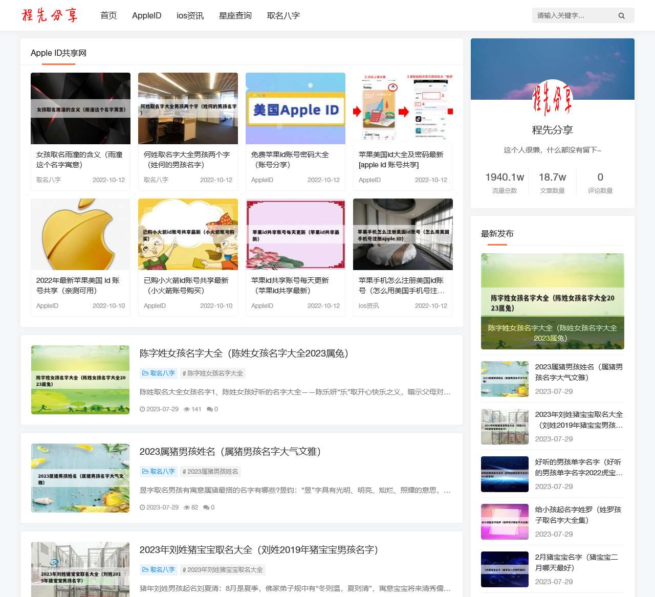 程先分享_Apple ID共享网