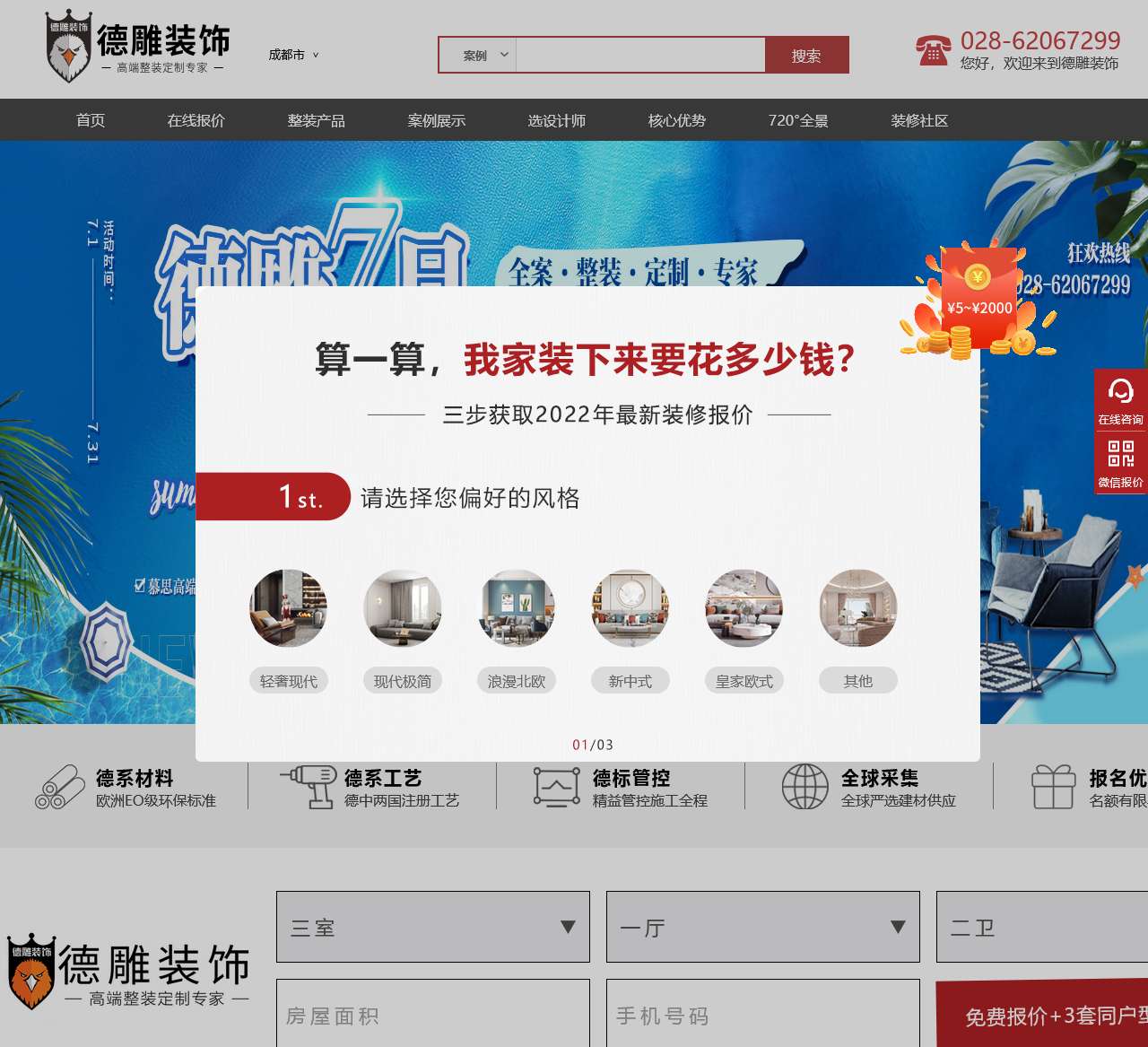 成都装修公司-装饰公司前十强排名-家装设计公司-德雕装饰【官网】