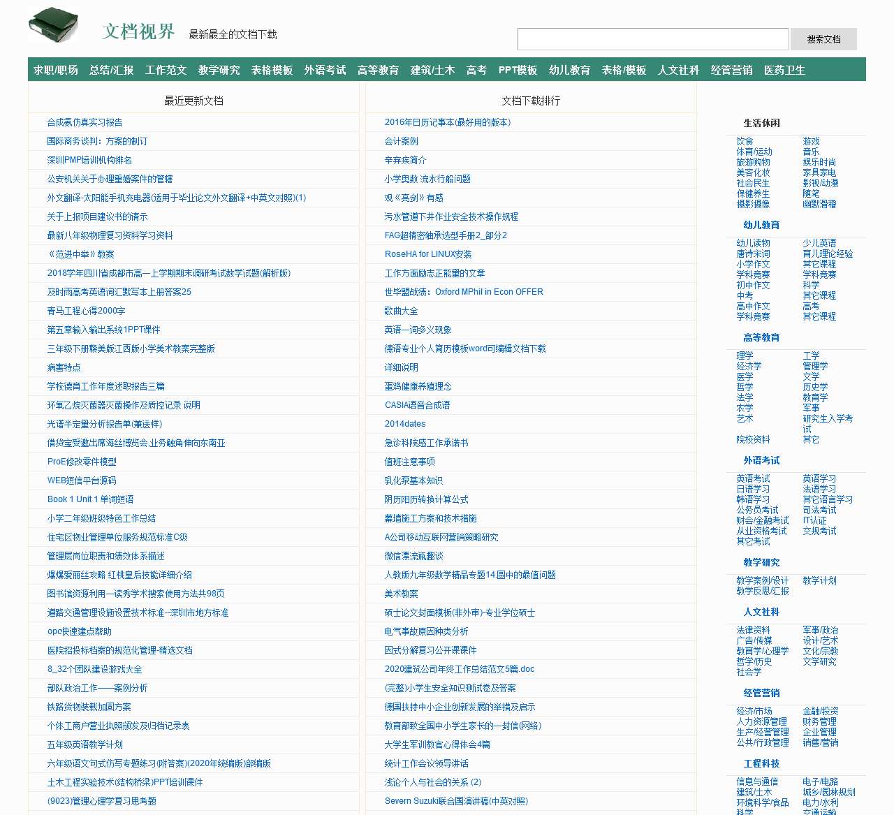 文档视界_最新最全的文档下载网站
