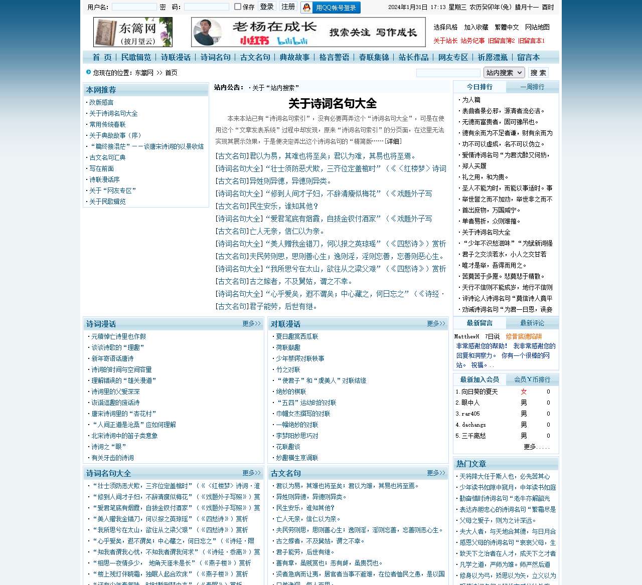 东篱网|民歌辑览|典故故事|诗联漫话|诗词名句|古文名句|格言警语|春联集锦|