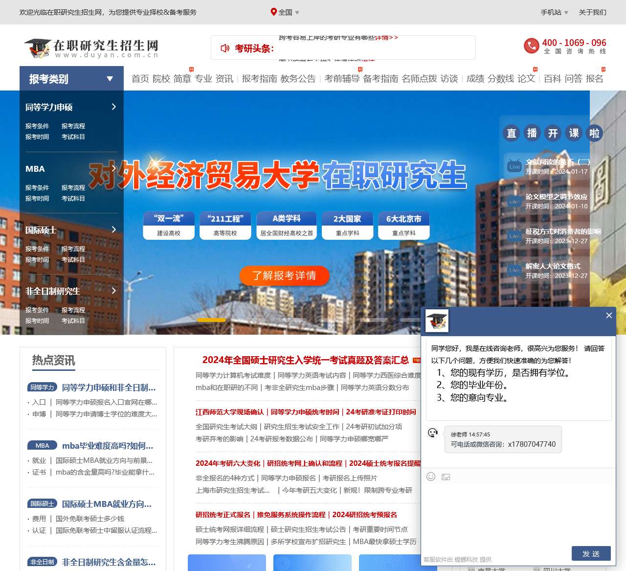 在职研究生招生网_在职研究生专业服务平台