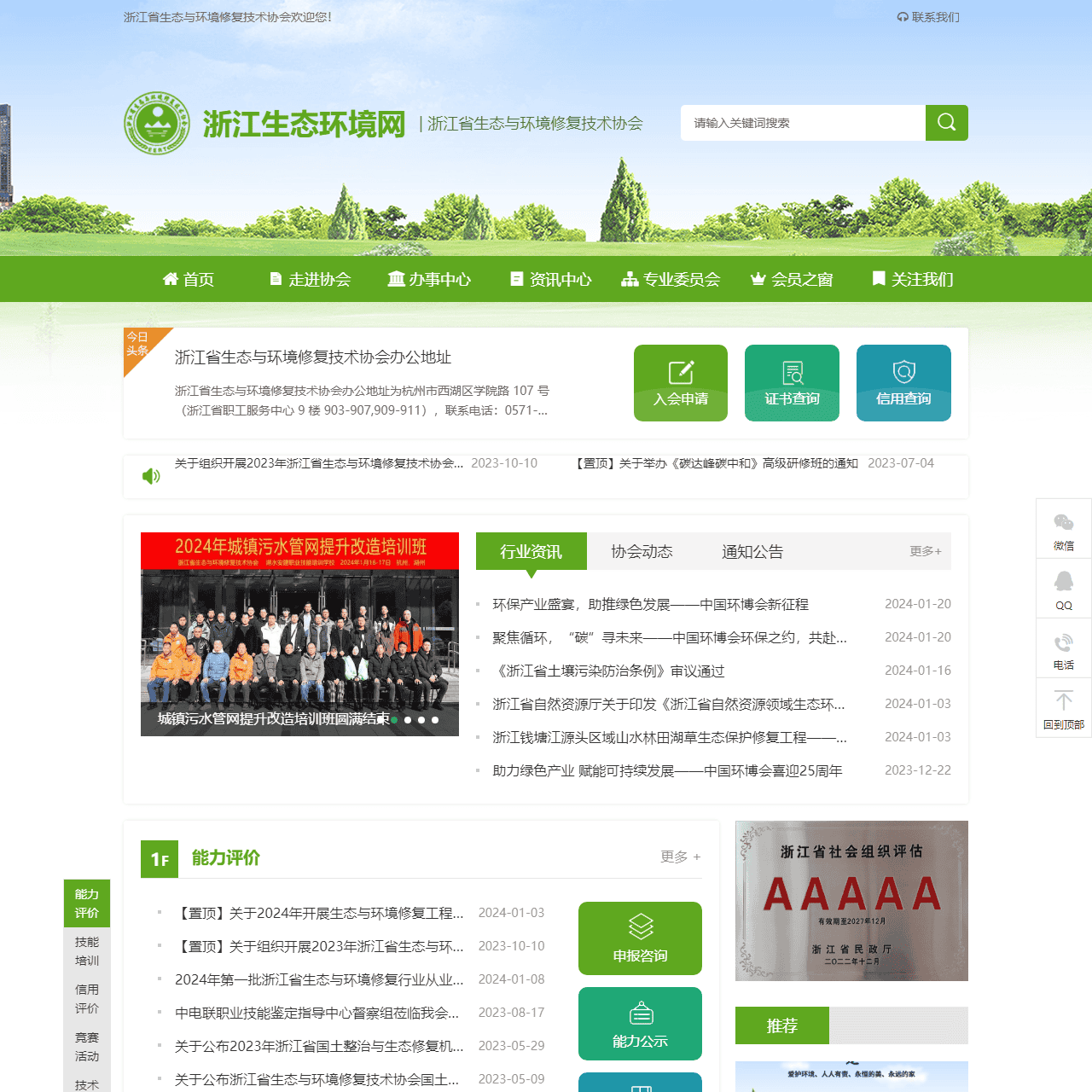 浙江生态环境网