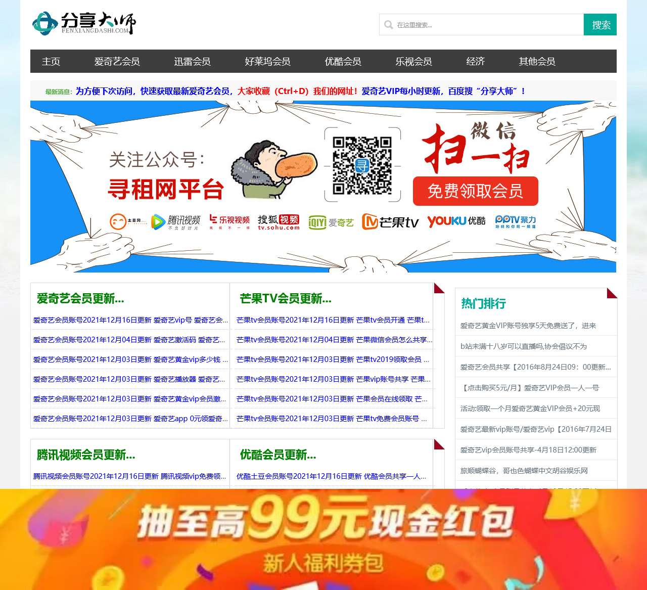 爱奇艺vip会员账号共享一人一号不掉线 爱奇艺会员账号共享 爱奇艺会员账号免费 分享大商