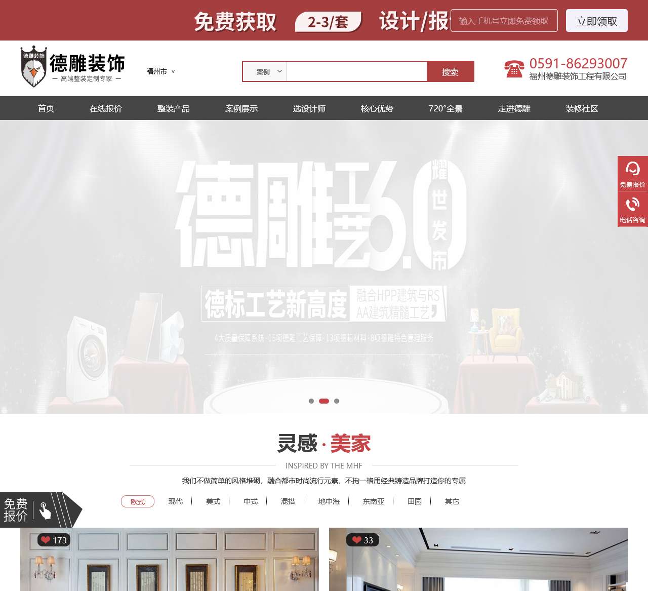 福州装修公司排名-室内家装设计-福州德雕装饰工程有限公司