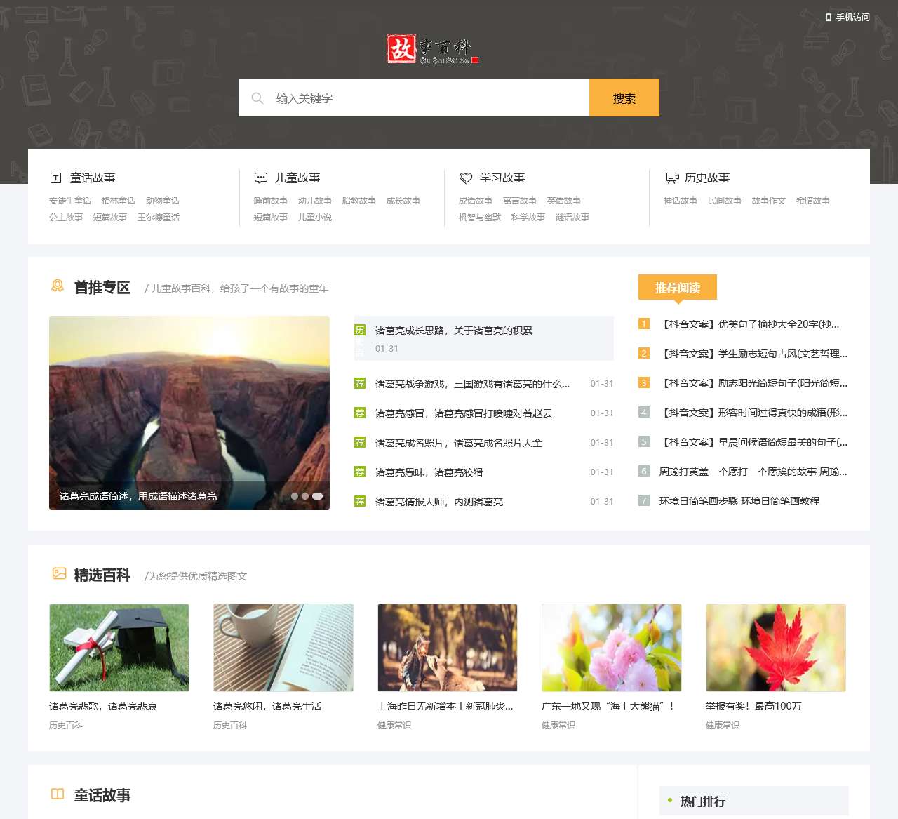 儿童睡前小故事大全-故事百科