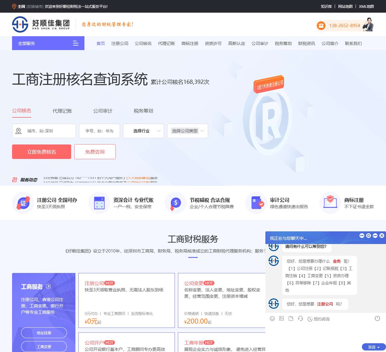 注册公司代办_代理记账公司「好顺佳」