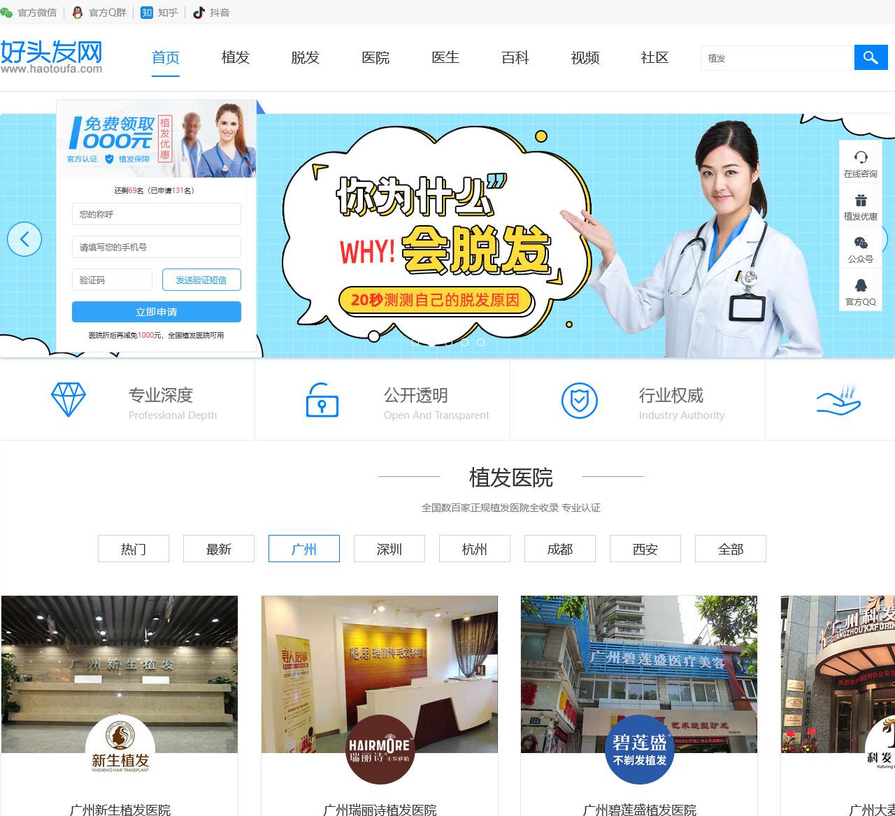 专业植发监督保障平台 专注脱发植发服务植发价格